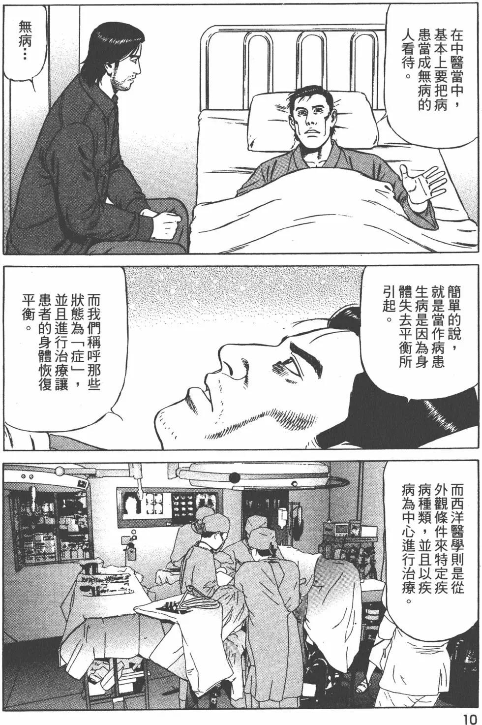天醫無縫‧絆 - 第03卷(1/5) - 6