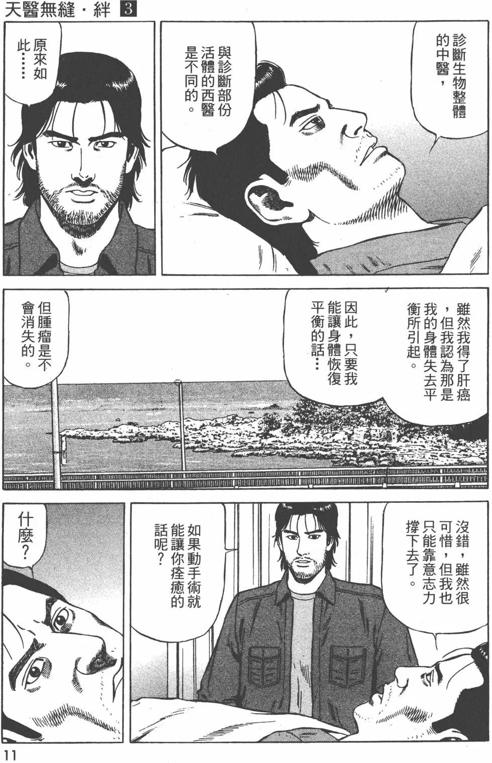 天醫無縫‧絆 - 第03卷(1/5) - 7
