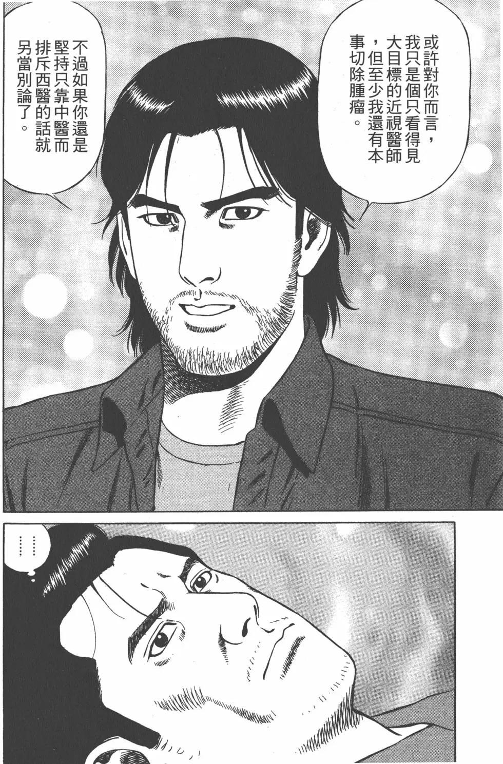 天醫無縫‧絆 - 第03卷(1/5) - 8