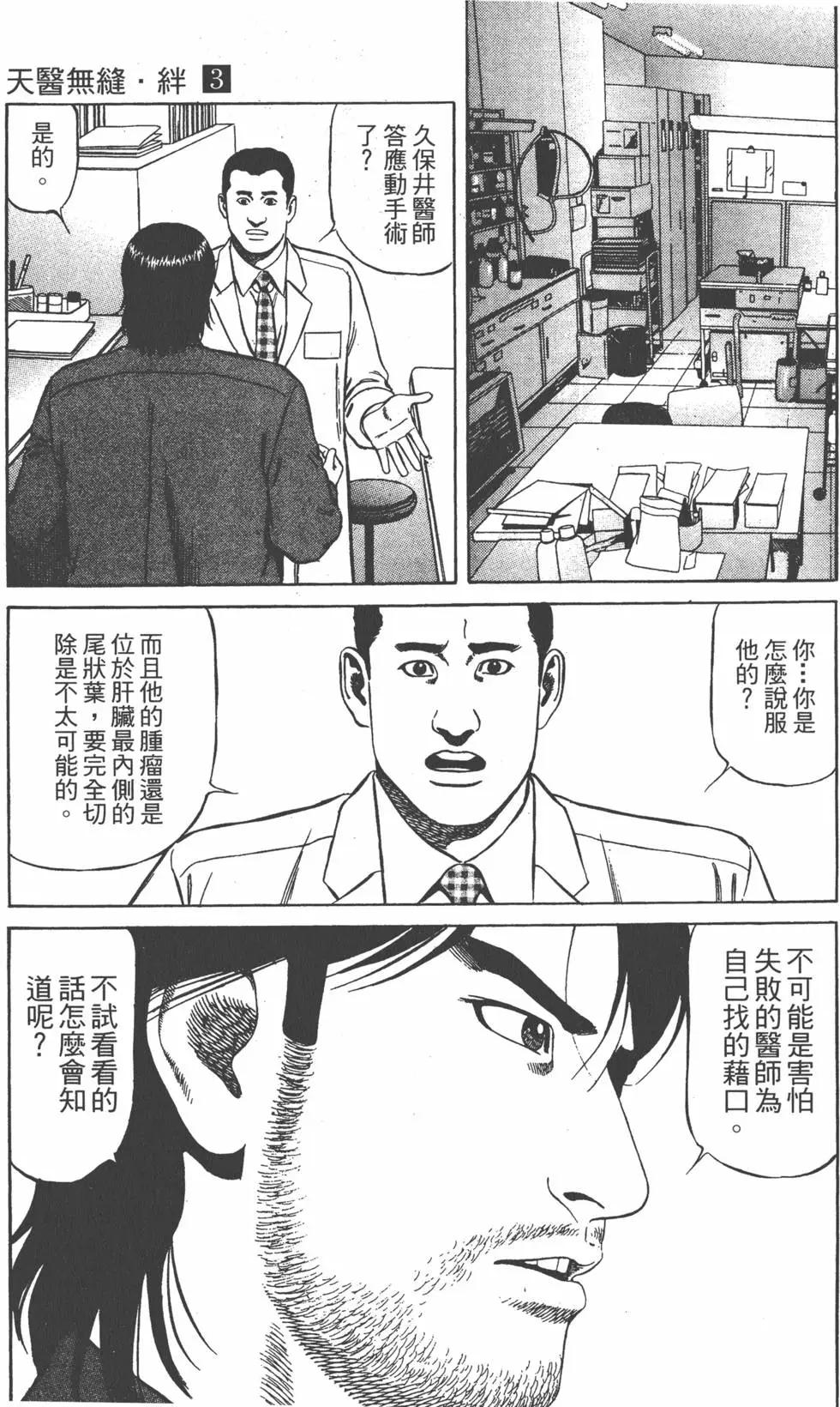 天醫無縫‧絆 - 第03卷(1/5) - 1