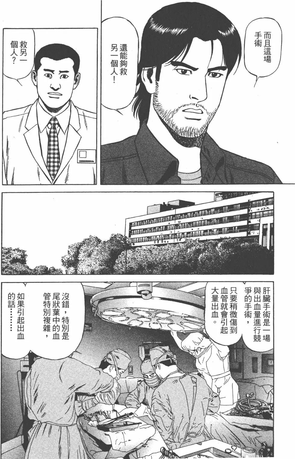 天醫無縫‧絆 - 第03卷(1/5) - 2