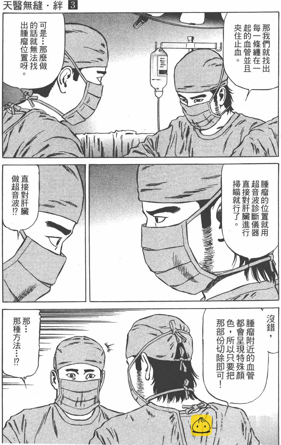 天醫無縫‧絆 - 第03卷(1/5) - 3