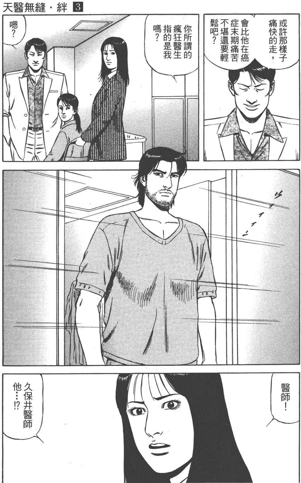 天醫無縫‧絆 - 第03卷(1/5) - 5
