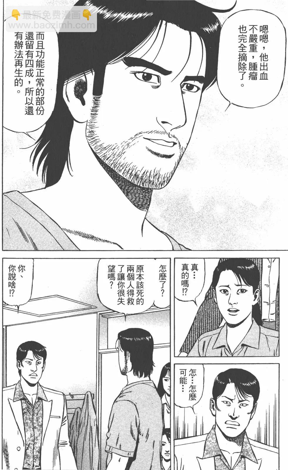 天醫無縫‧絆 - 第03卷(1/5) - 6