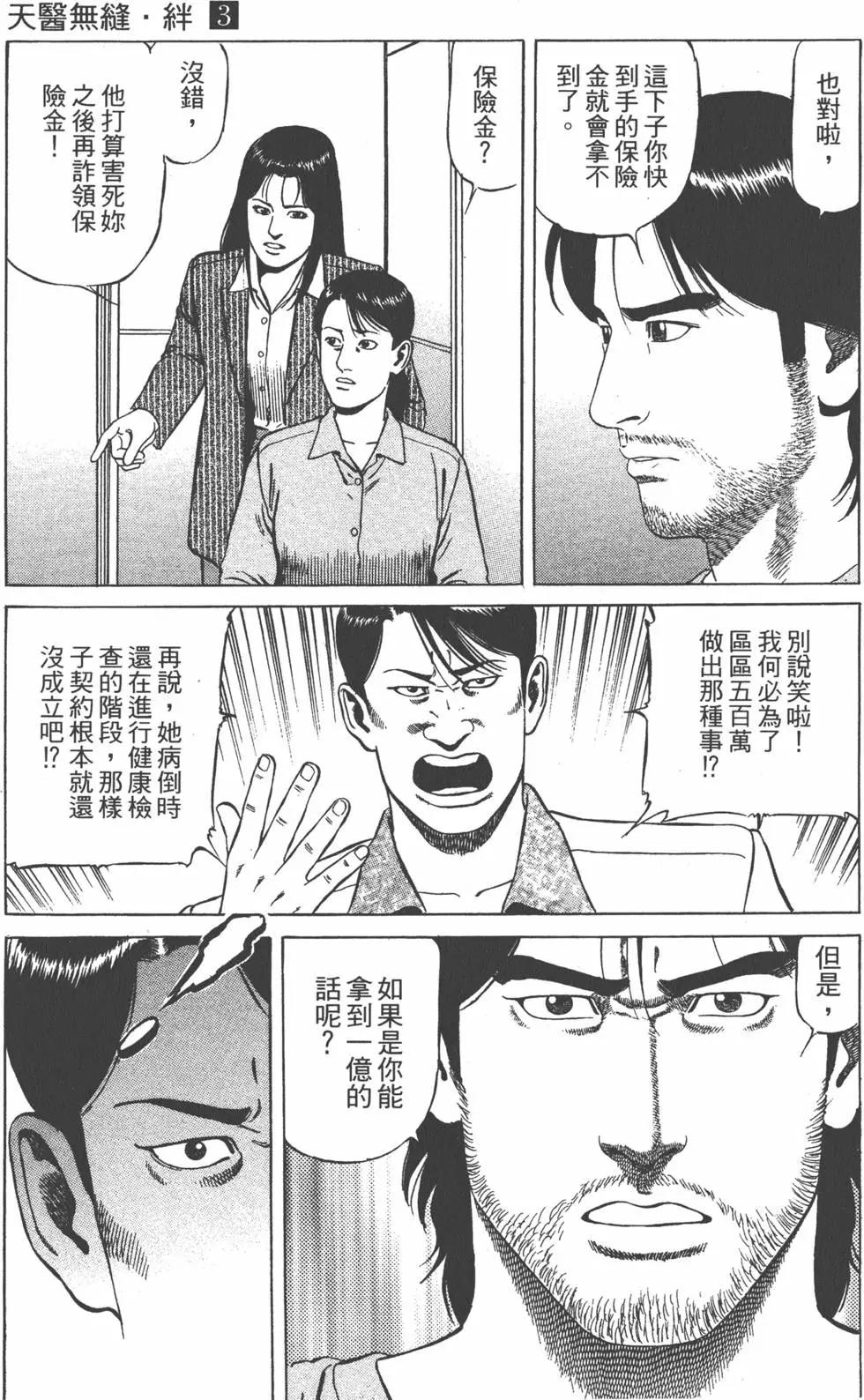 天醫無縫‧絆 - 第03卷(1/5) - 7