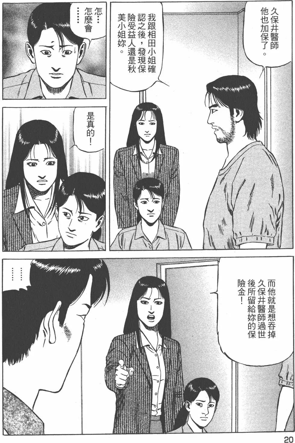 天醫無縫‧絆 - 第03卷(1/5) - 8