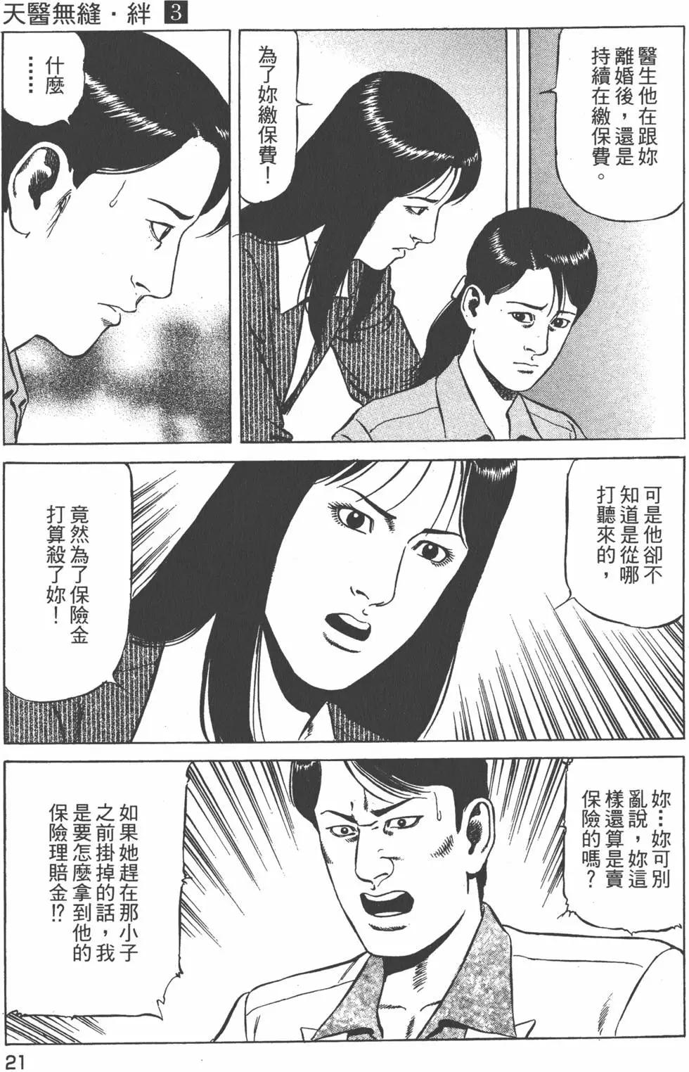 天醫無縫‧絆 - 第03卷(1/5) - 1