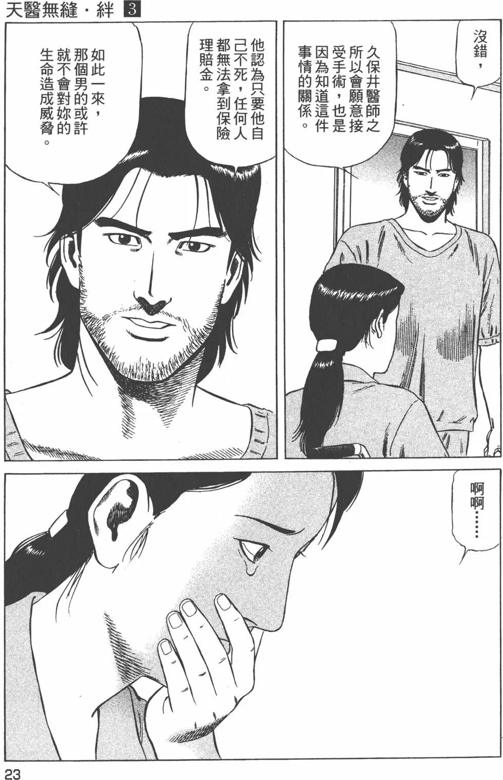 天醫無縫‧絆 - 第03卷(1/5) - 3