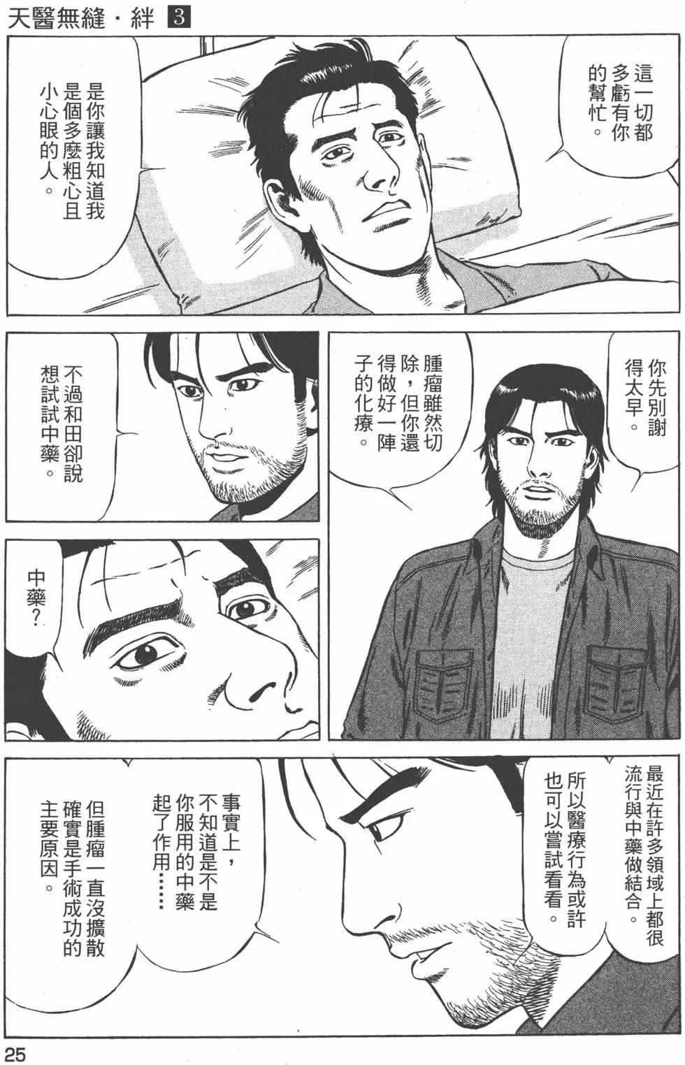 天醫無縫‧絆 - 第03卷(1/5) - 5
