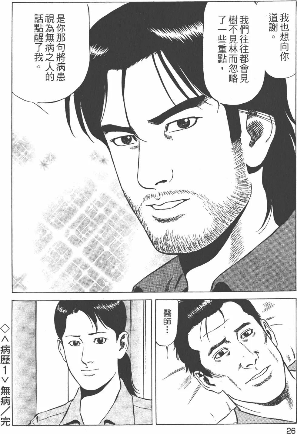 天醫無縫‧絆 - 第03卷(1/5) - 6