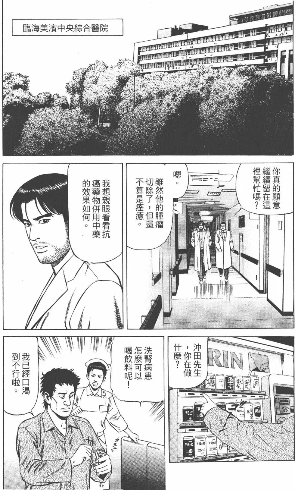 天醫無縫‧絆 - 第03卷(1/5) - 7