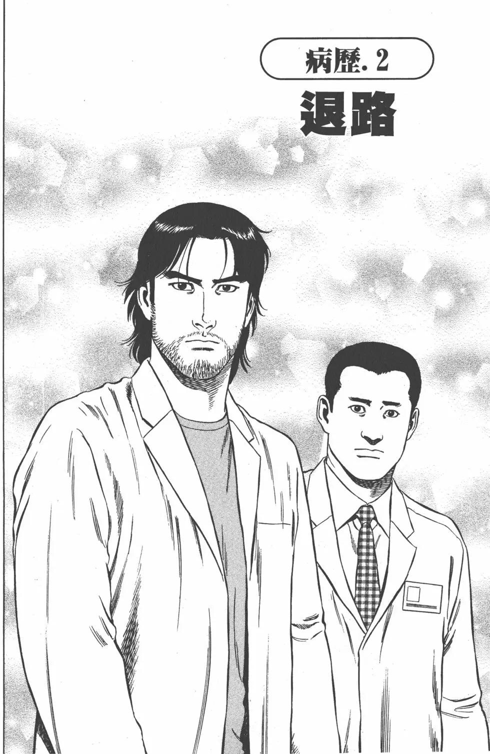 天醫無縫‧絆 - 第03卷(1/5) - 8