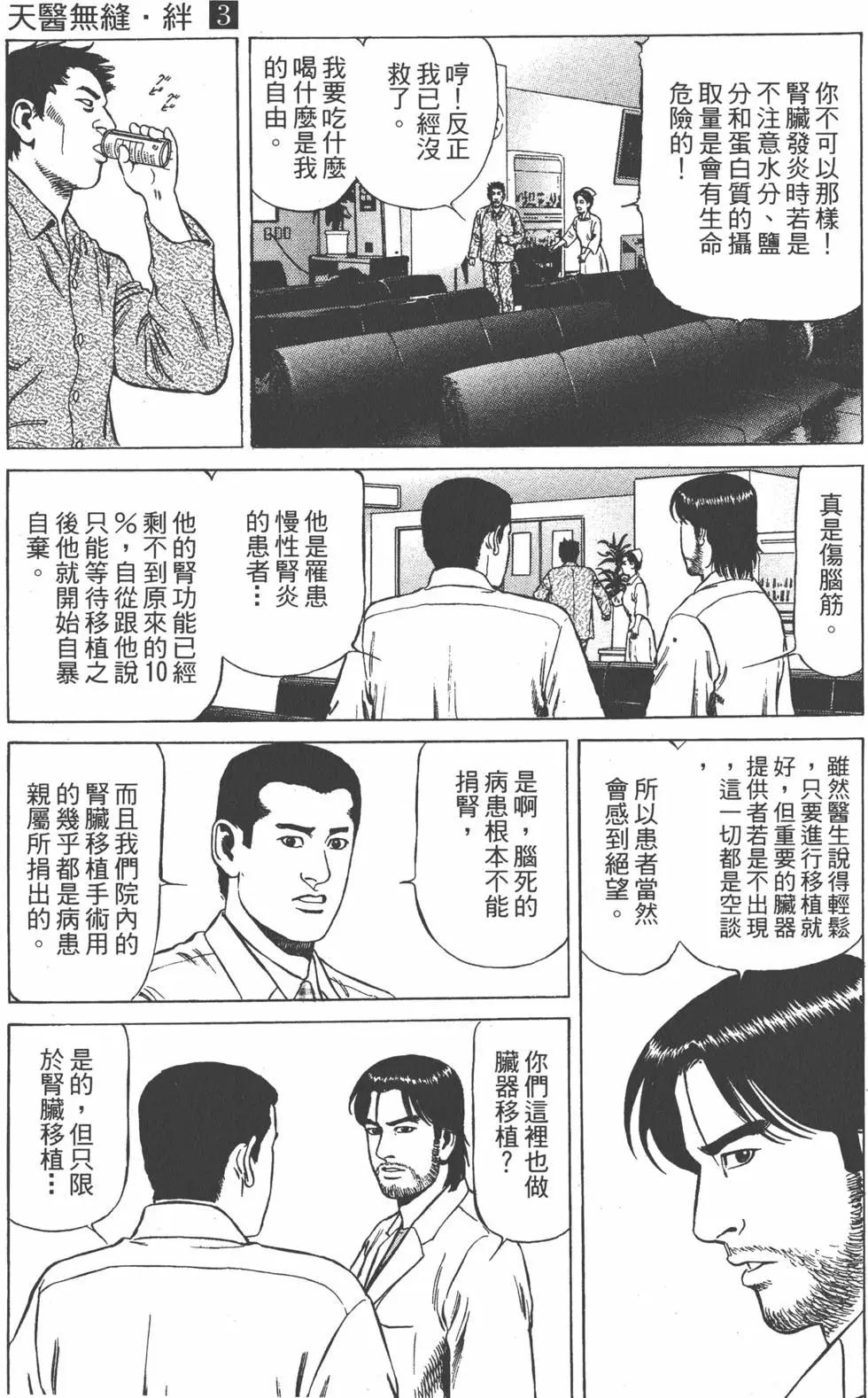天醫無縫‧絆 - 第03卷(1/5) - 1