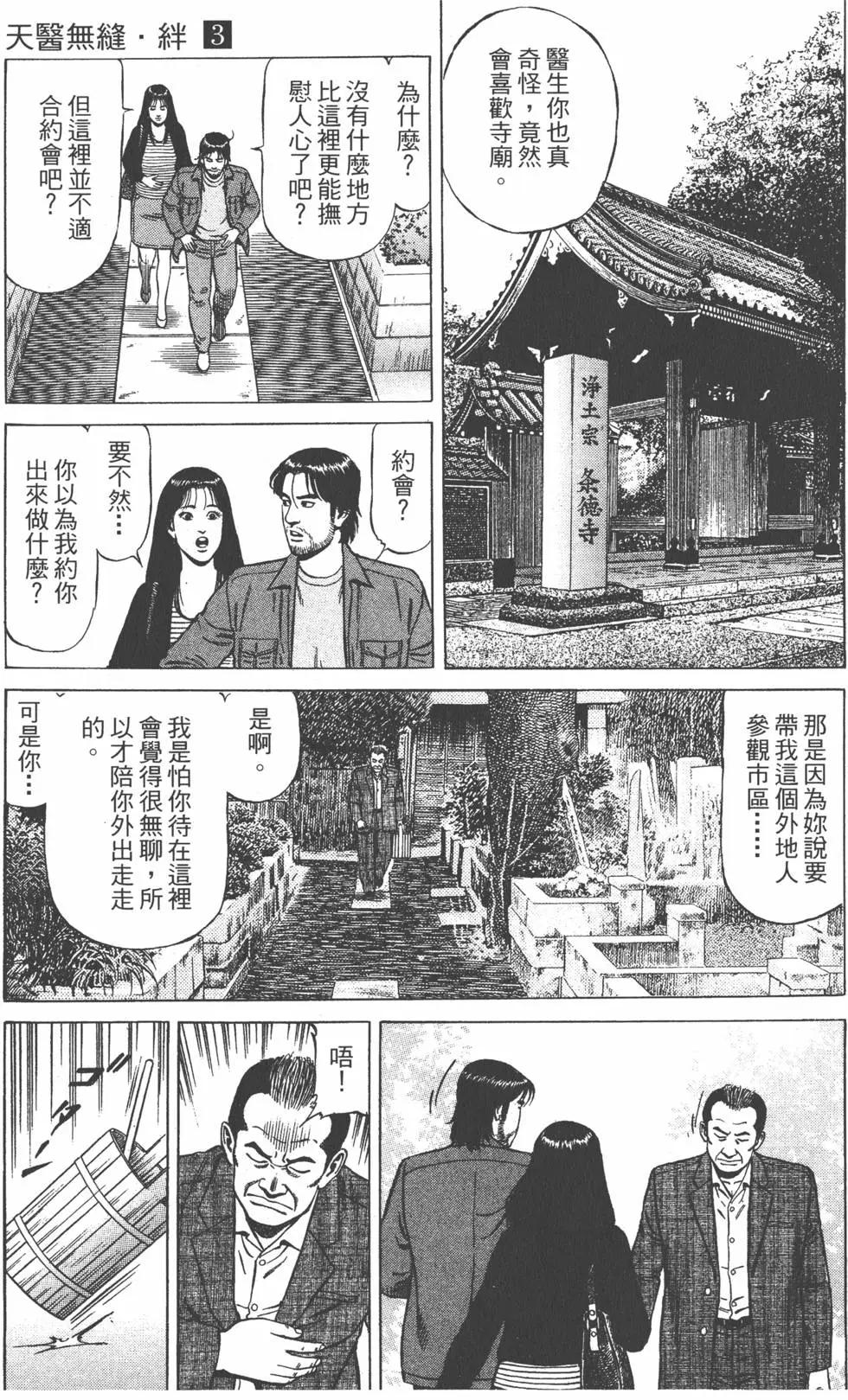 天醫無縫‧絆 - 第03卷(1/5) - 3