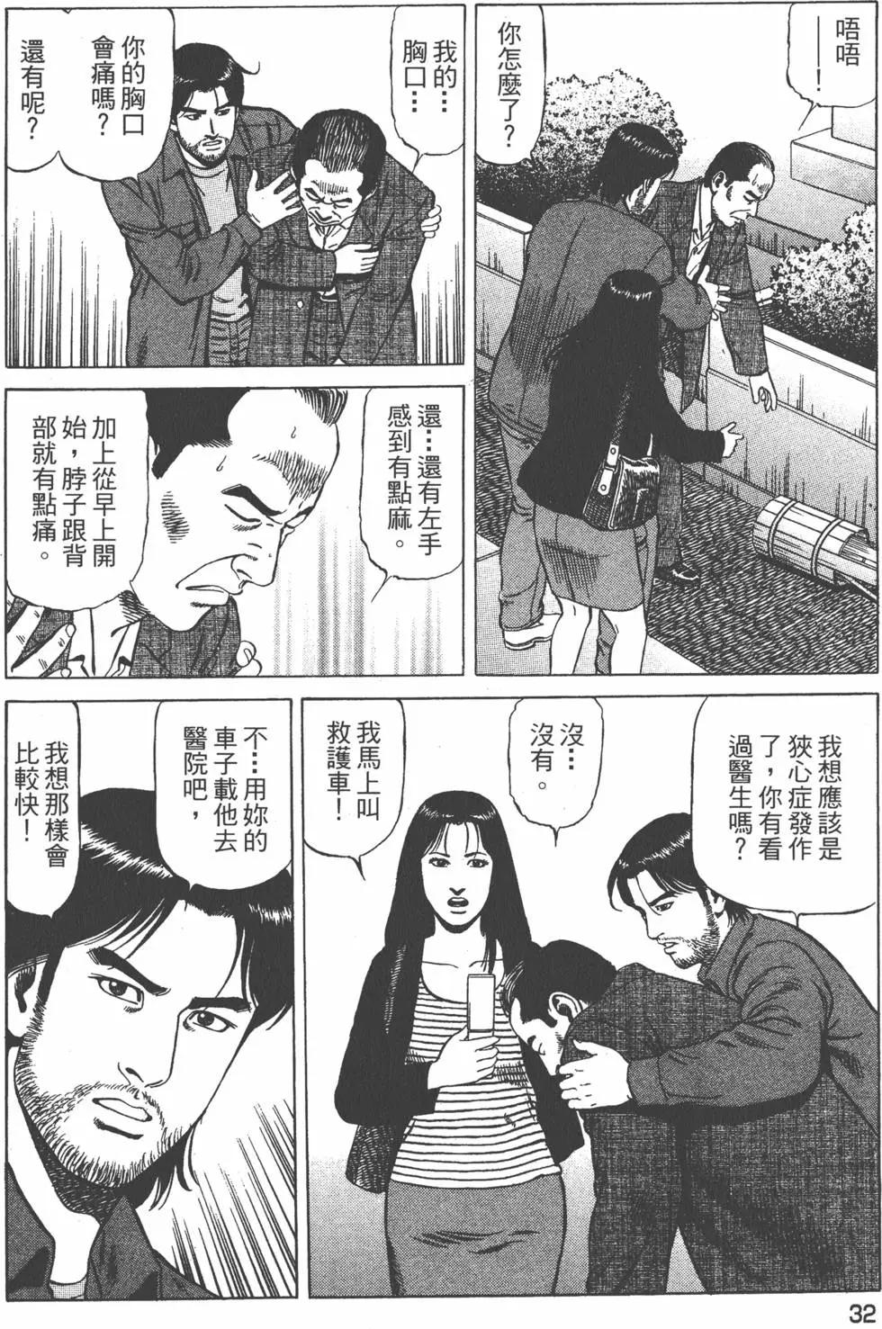 天醫無縫‧絆 - 第03卷(1/5) - 4