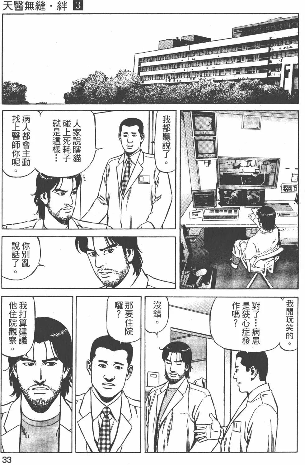 天醫無縫‧絆 - 第03卷(1/5) - 5