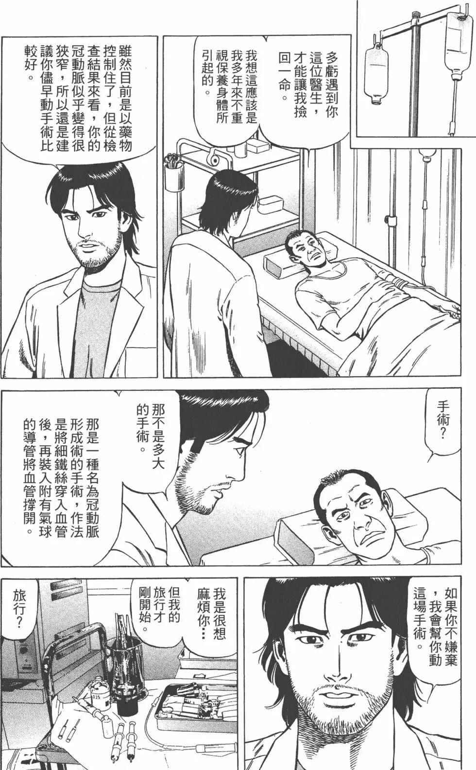 天醫無縫‧絆 - 第03卷(1/5) - 6