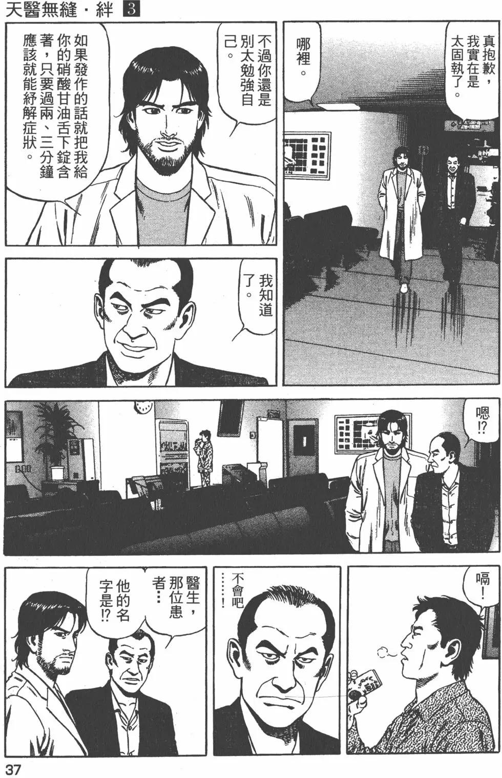 天醫無縫‧絆 - 第03卷(1/5) - 1
