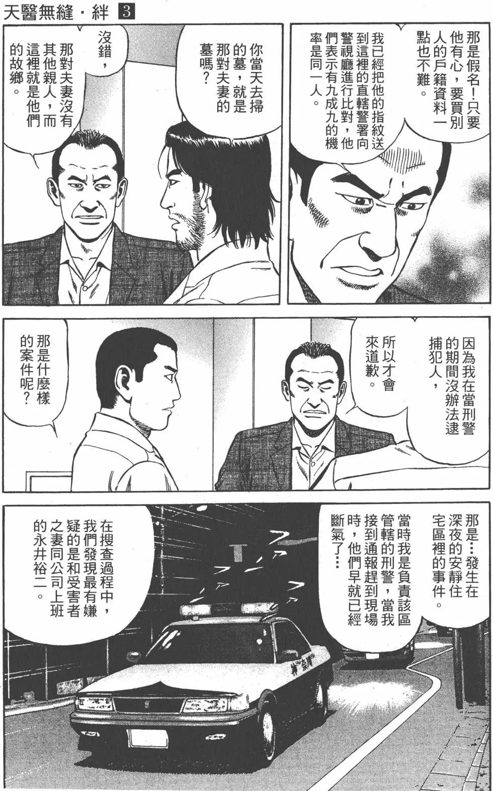 天醫無縫‧絆 - 第03卷(1/5) - 5