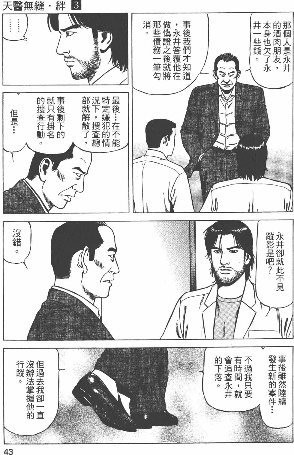 天醫無縫‧絆 - 第03卷(1/5) - 7