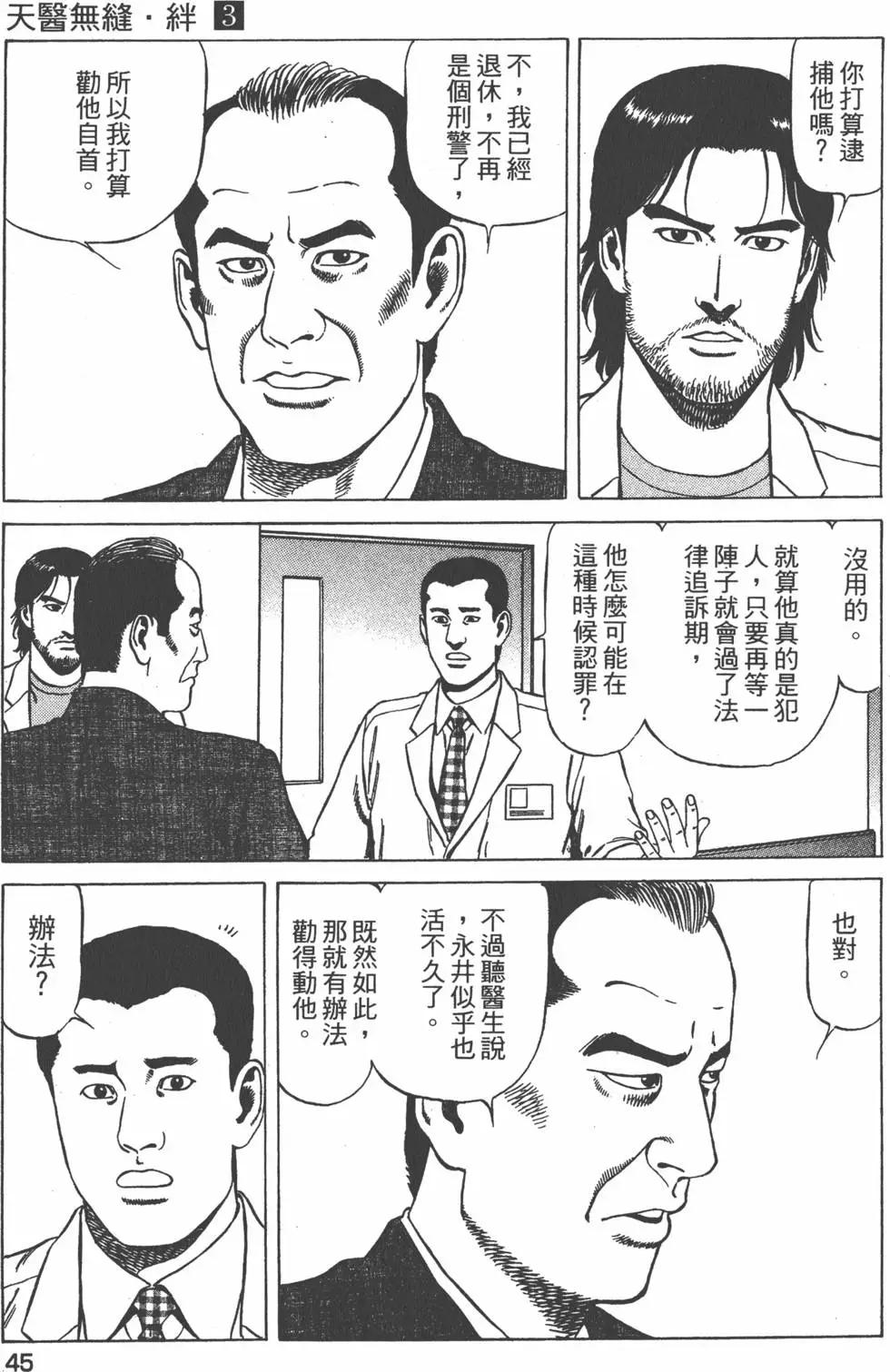 天醫無縫‧絆 - 第03卷(1/5) - 1