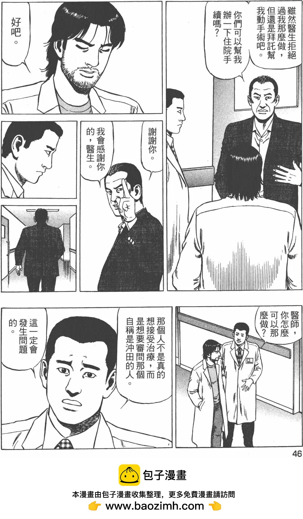 天醫無縫‧絆 - 第03卷(1/5) - 2