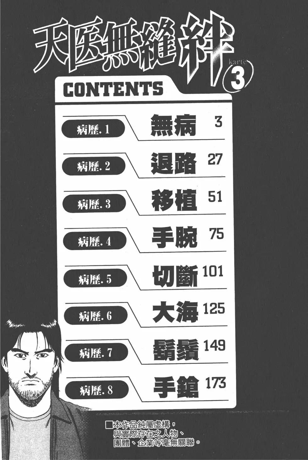 天醫無縫‧絆 - 第03卷(1/5) - 6