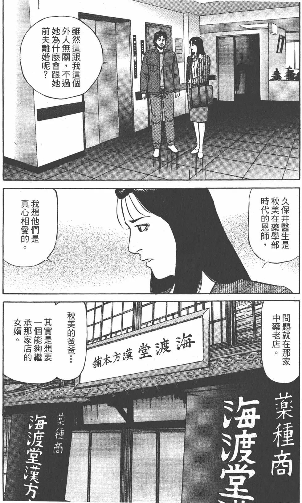 天醫無縫‧絆 - 第03卷(1/5) - 8