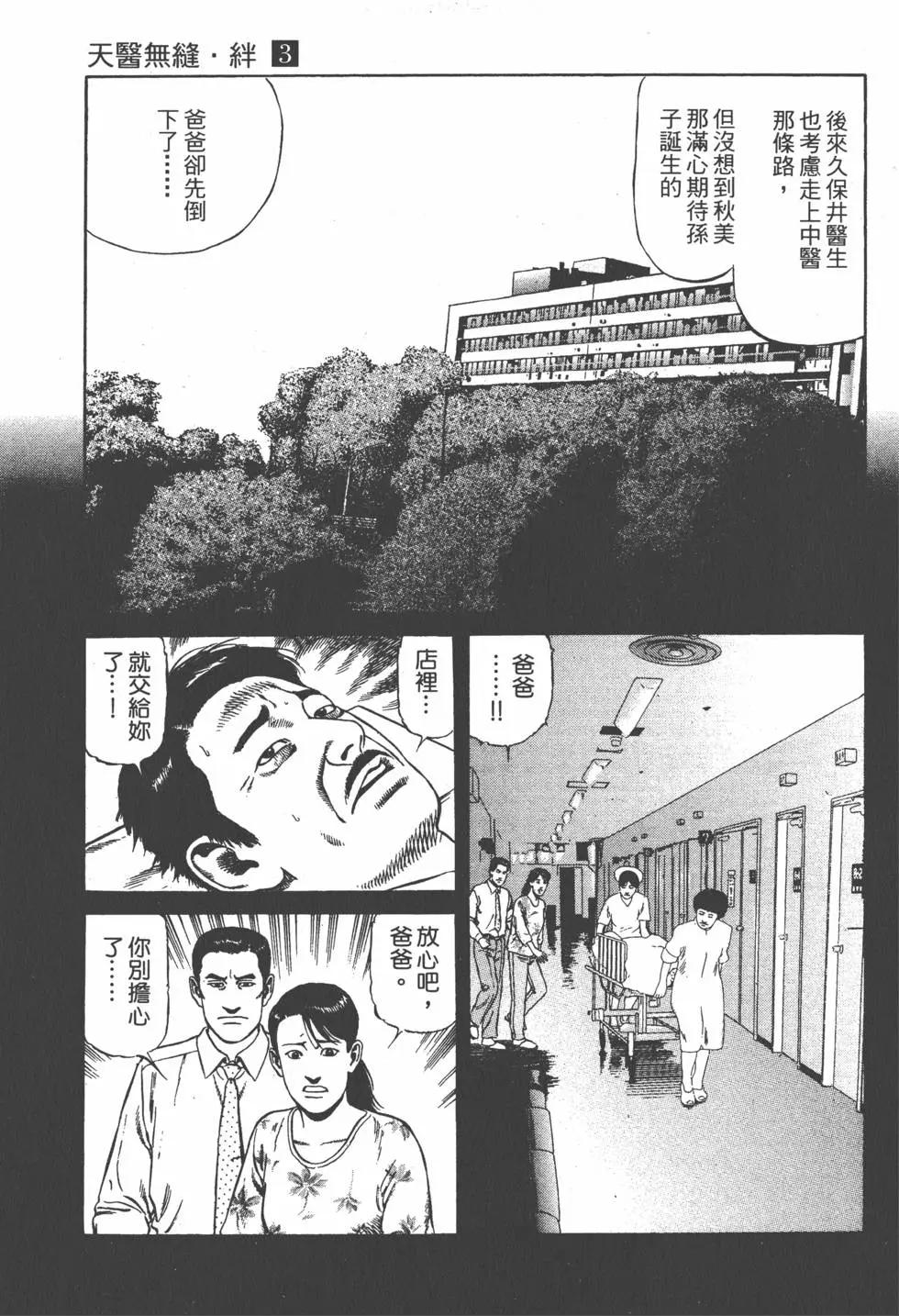 天醫無縫‧絆 - 第03卷(1/5) - 1