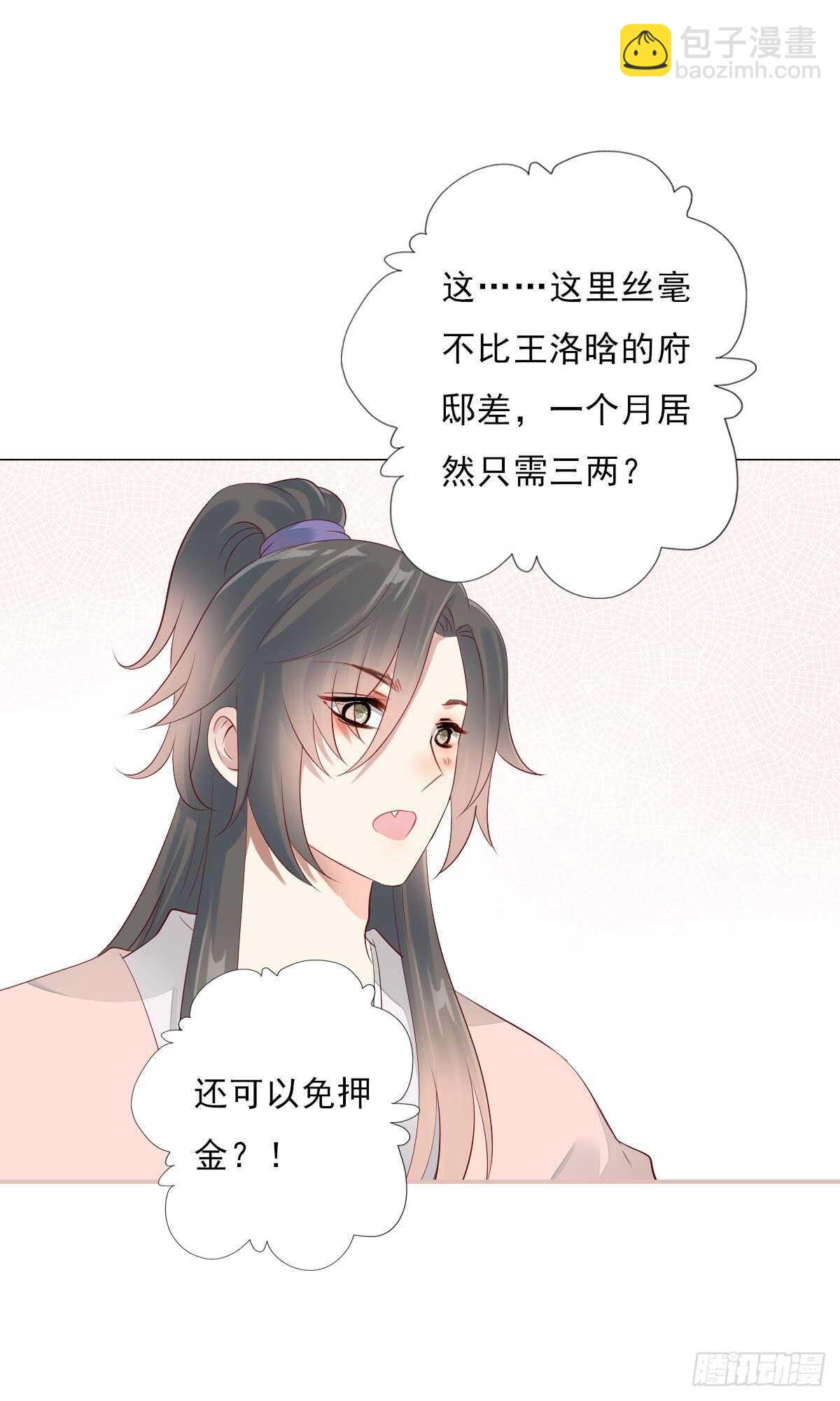 第一百零二话  鱼儿上钩了-第105话