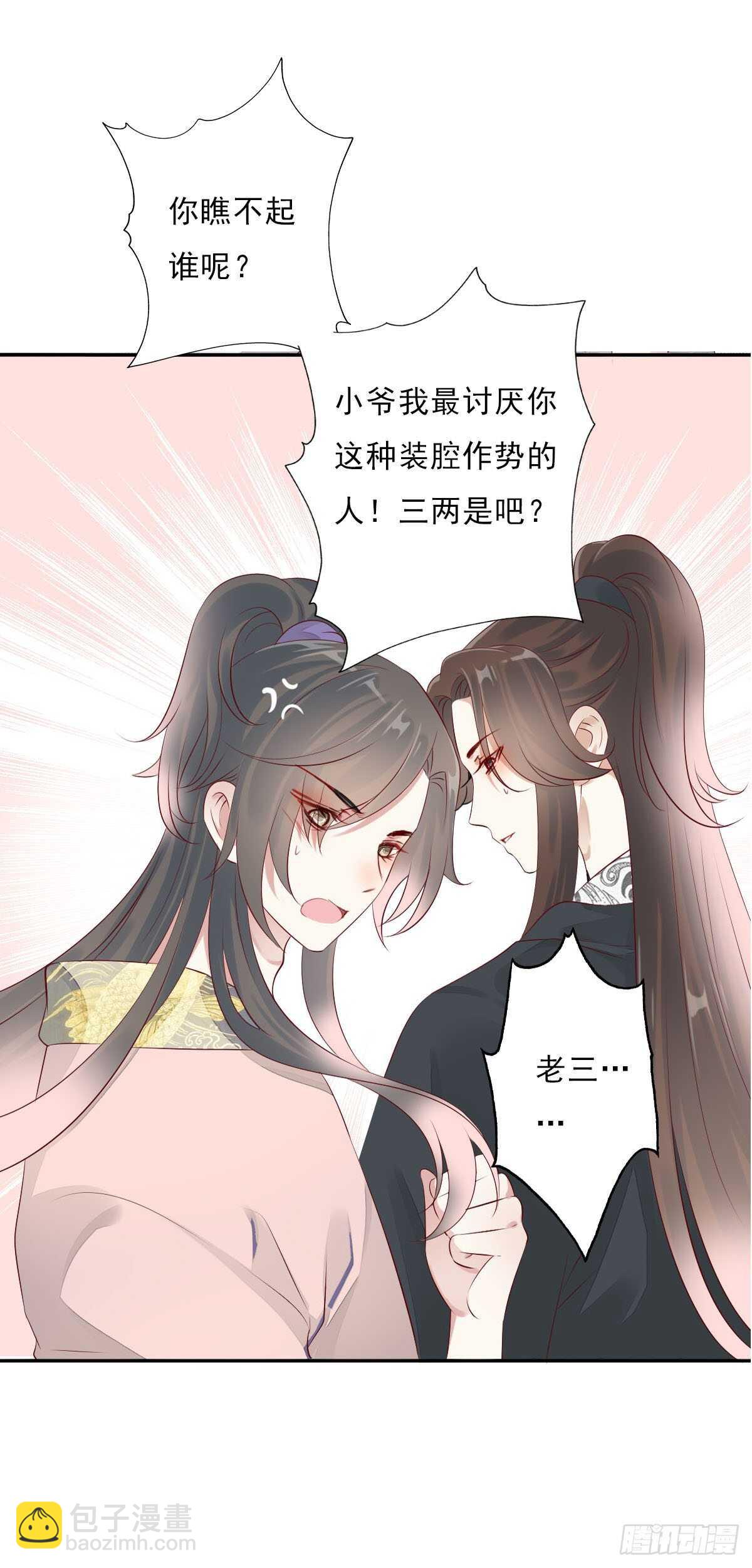 第一百零二话  鱼儿上钩了-第105话