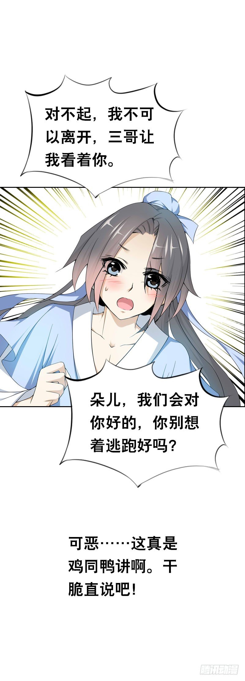 第二话 被看光了&hellip;&hellip;(1/2)-第3话