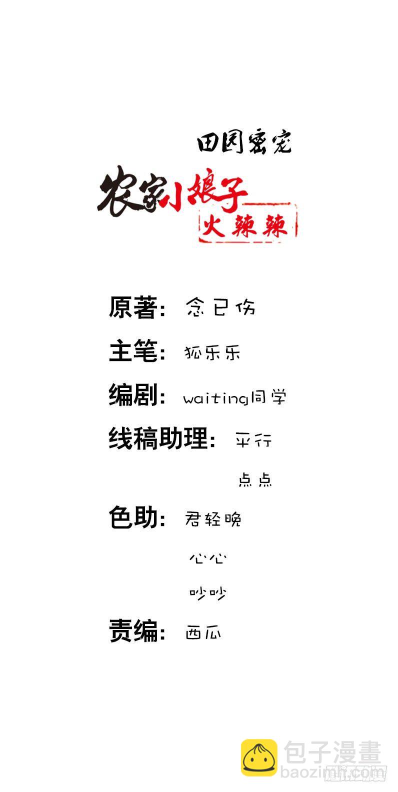 第二十话 别再跟着我！-第21话