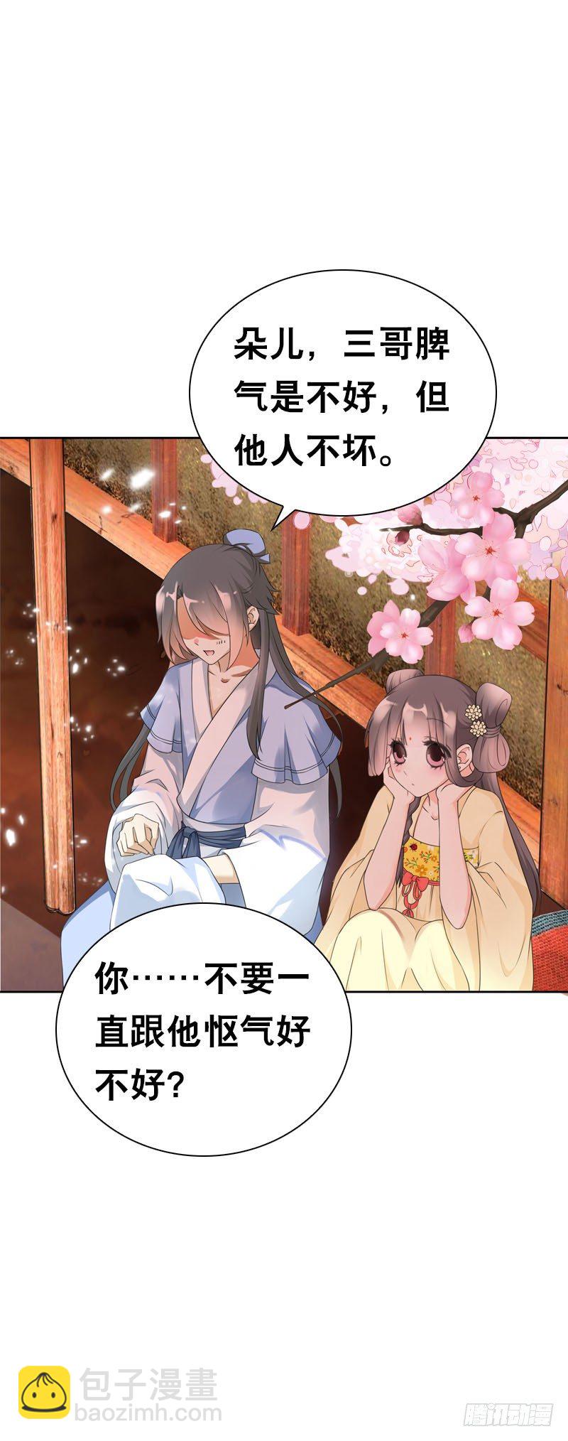 第二十二话 二哥惩罚你哦-第23话