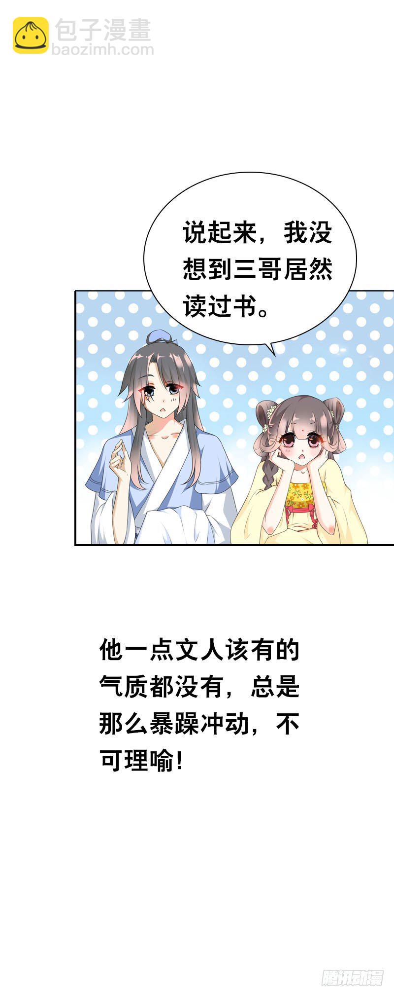 第二十二话 二哥惩罚你哦-第23话