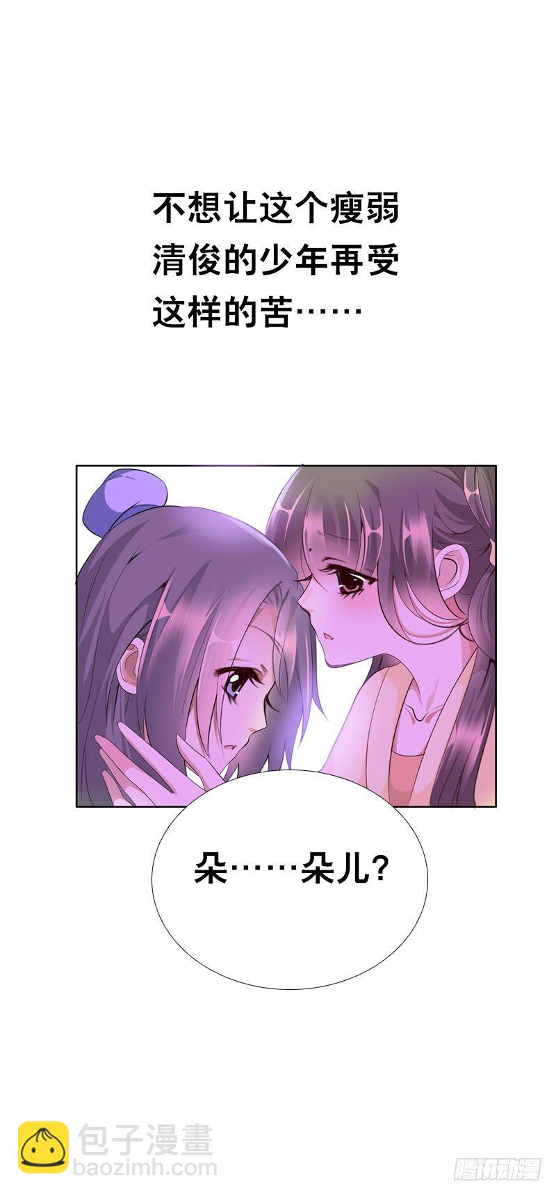 第二十二话 二哥惩罚你哦-第23话