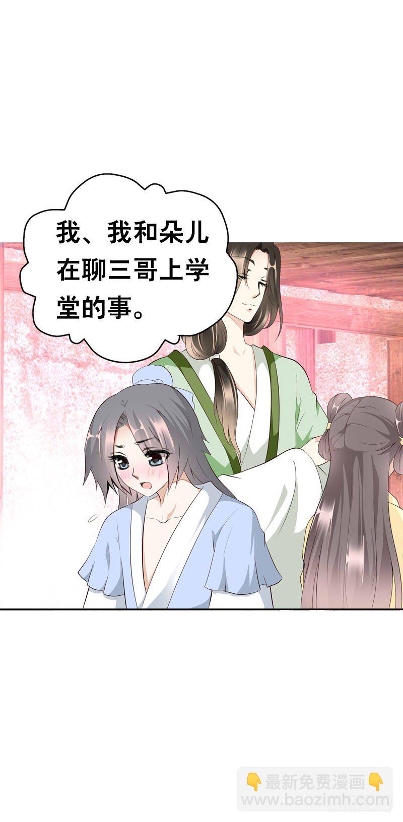 第二十二话 二哥惩罚你哦-第23话