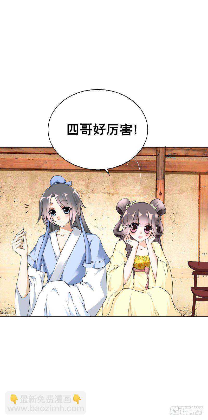 第二十二话 二哥惩罚你哦-第23话