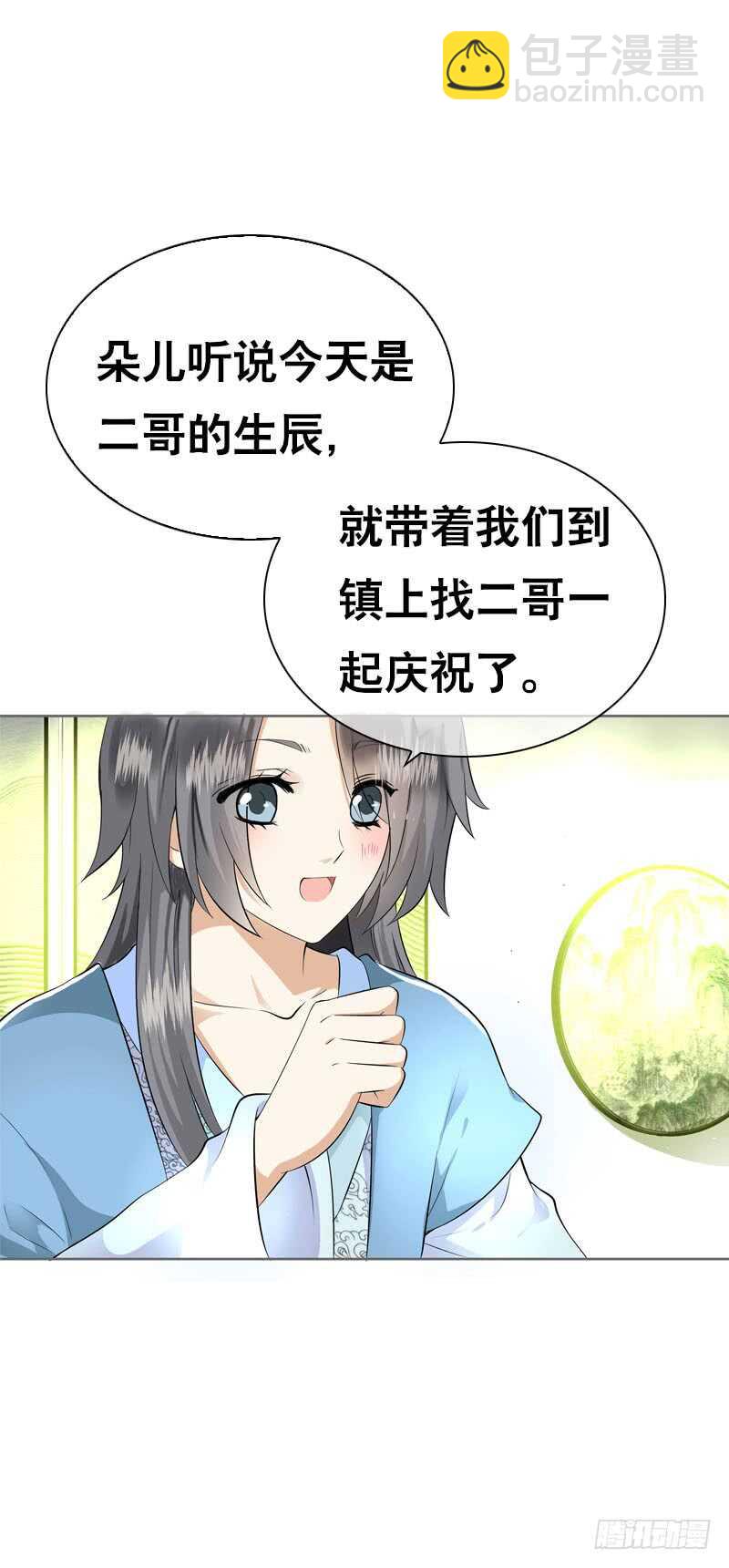 第四十四话 二哥的生辰(1/2)-第45话