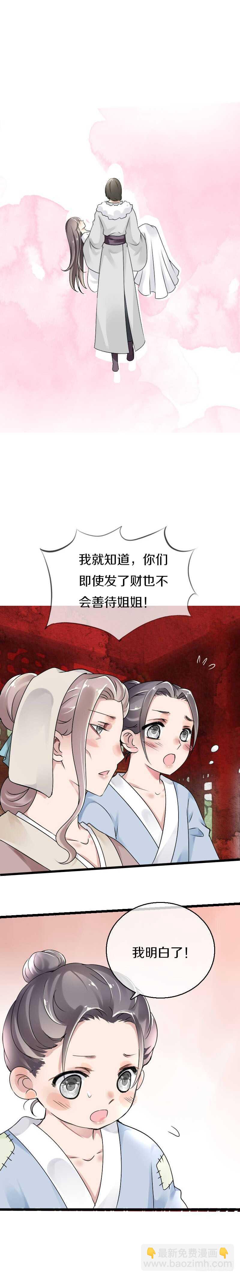 五十二话 你欺负我姐姐-第53话