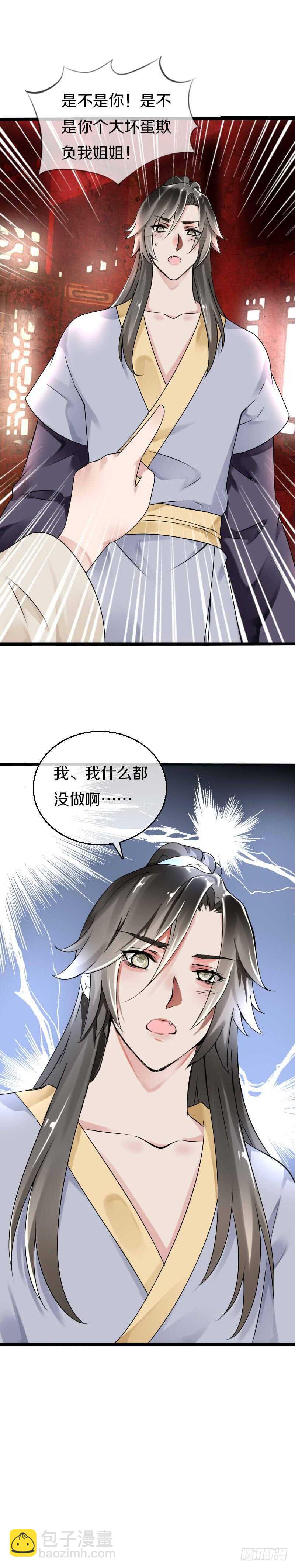 五十二话 你欺负我姐姐-第53话