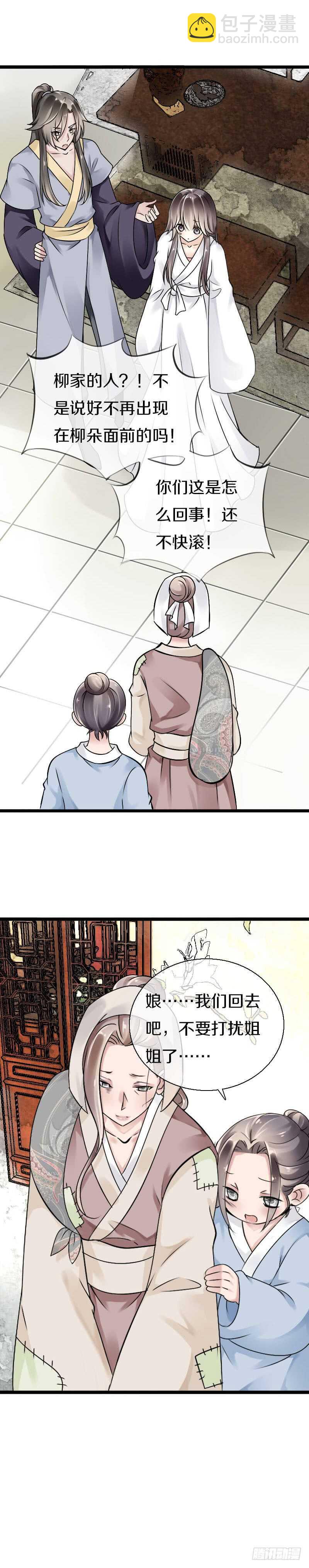 五十二话 你欺负我姐姐-第53话