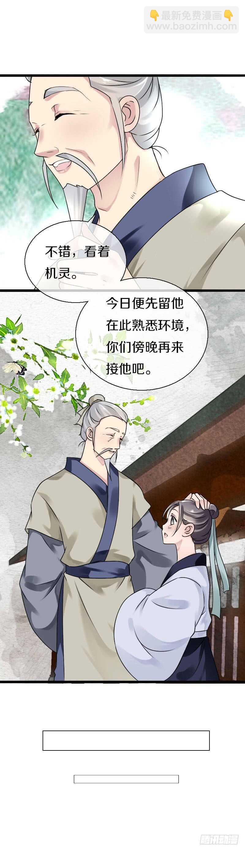 第五十六话 野花我来折断-第57话