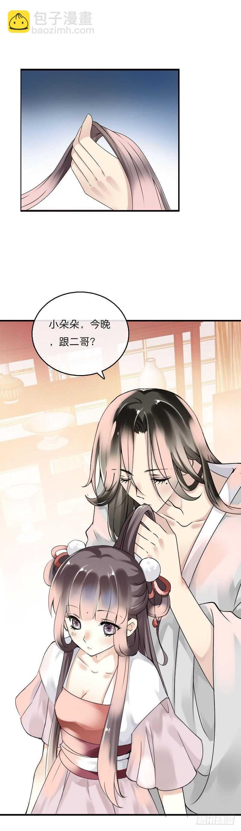 第六十话 四哥发病了？！-第61话