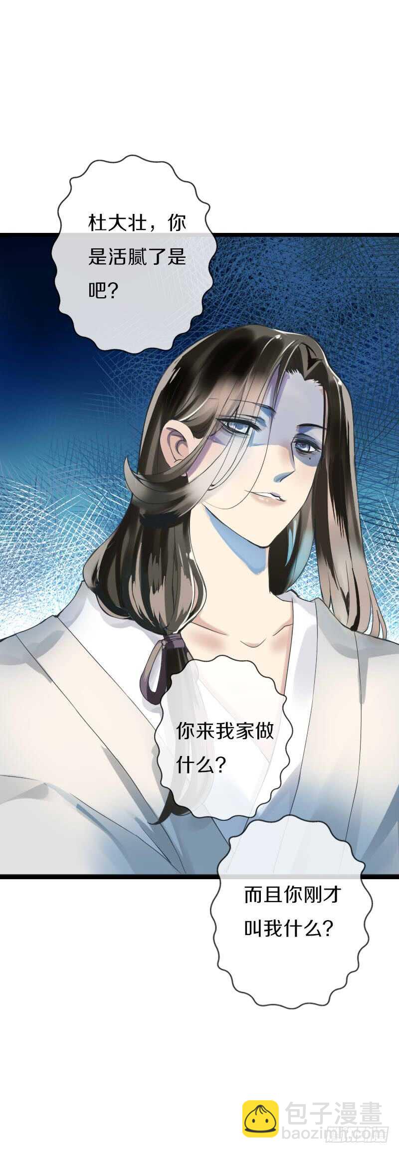 第六十话 四哥发病了？！-第61话