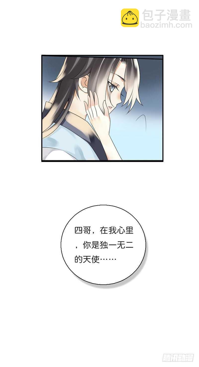 第六十话 四哥发病了？！-第61话