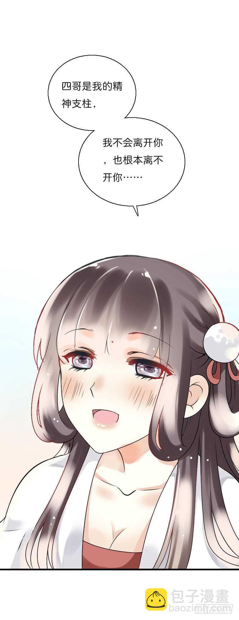 第六十话 四哥发病了？！-第61话