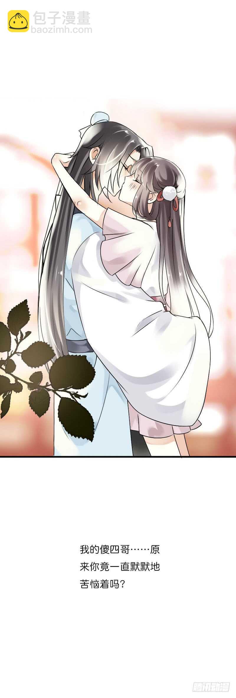 第六十话 四哥发病了？！-第61话