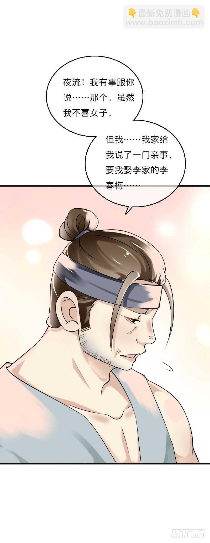 第六十话 四哥发病了？！-第61话