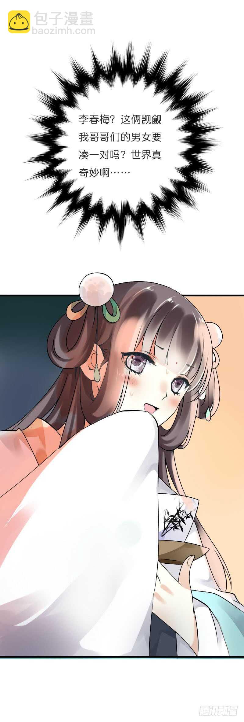 第六十话 四哥发病了？！-第61话